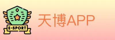天博APP logo